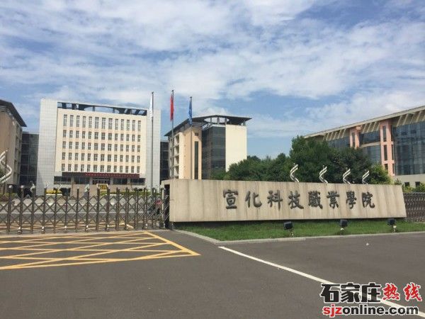 宣化科技職業(yè)學院學院學校門口